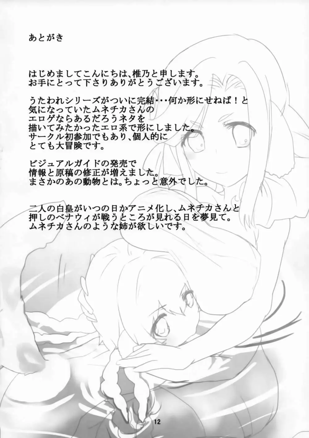 姫殿下こちら検閲致します。 Page.11