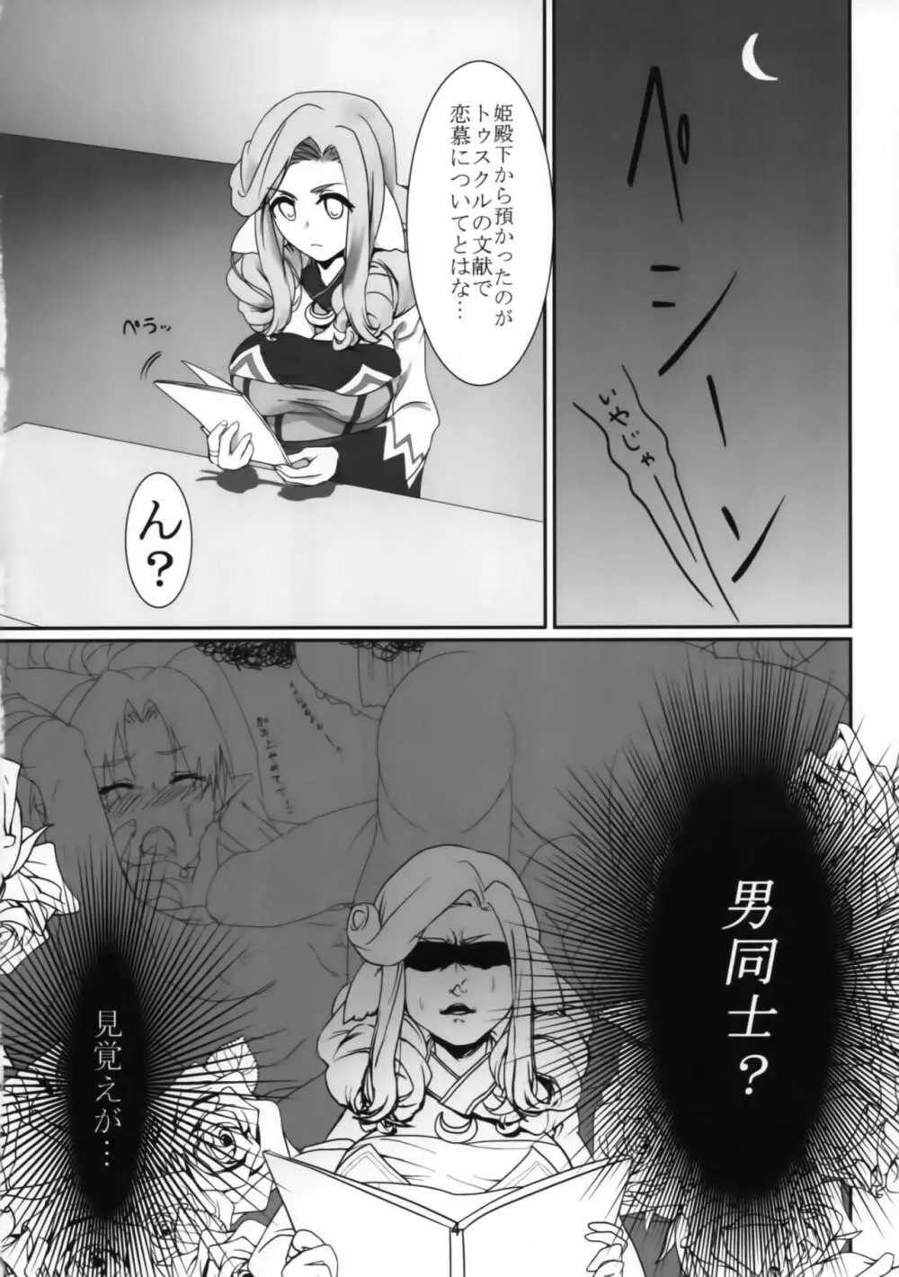 姫殿下こちら検閲致します。 Page.3