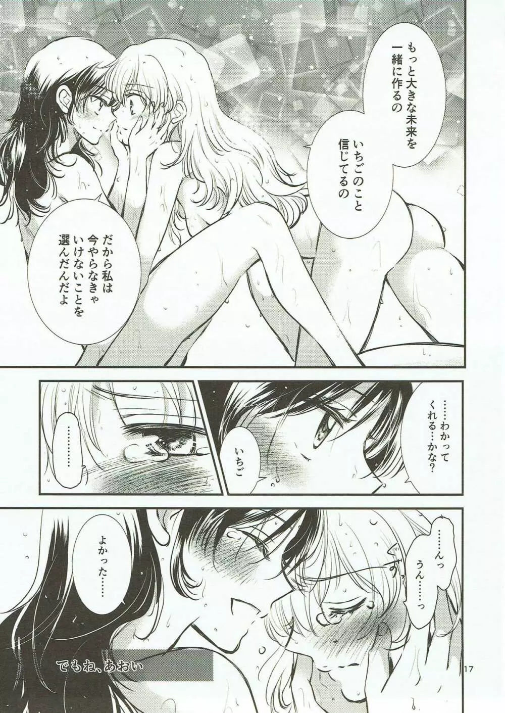 永遠ユニット 後編 Page.16