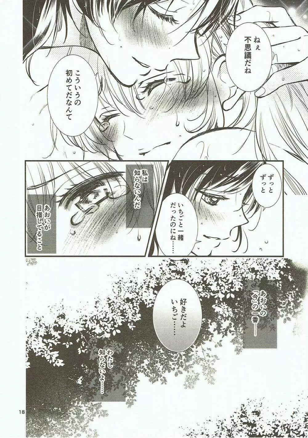 永遠ユニット 後編 Page.17