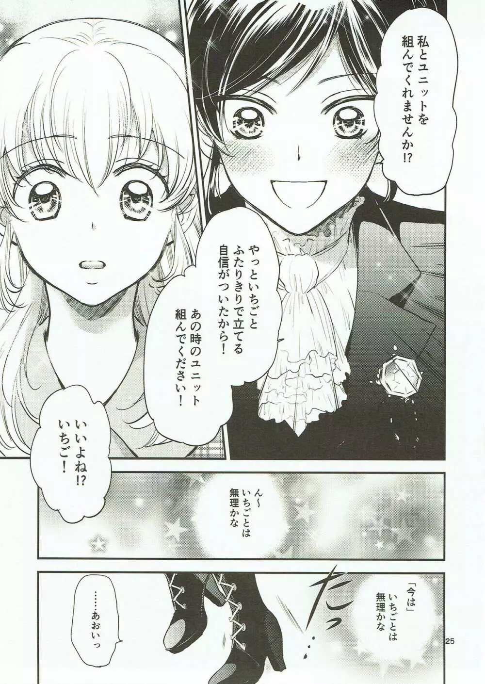 永遠ユニット 後編 Page.24