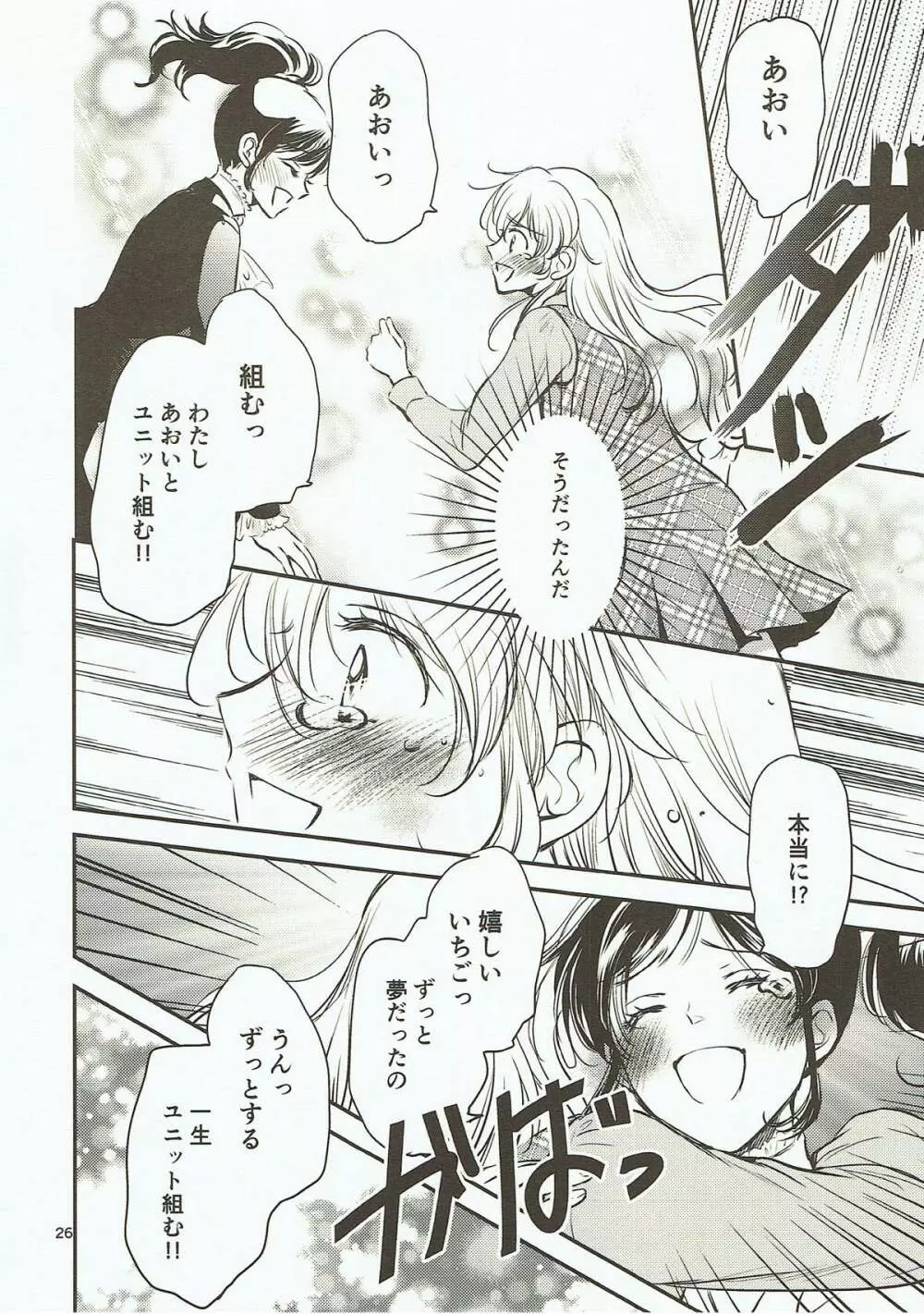 永遠ユニット 後編 Page.25