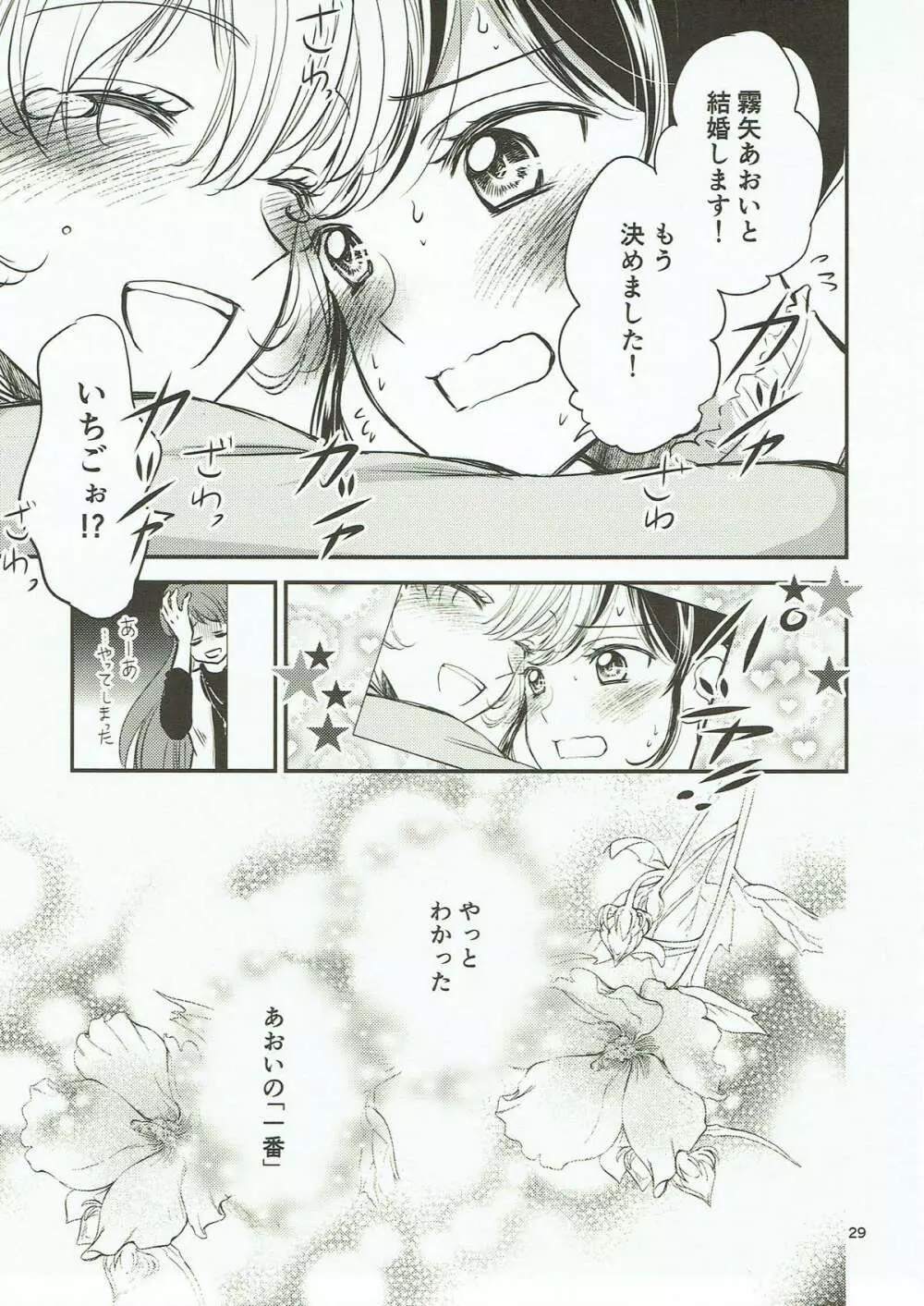 永遠ユニット 後編 Page.28