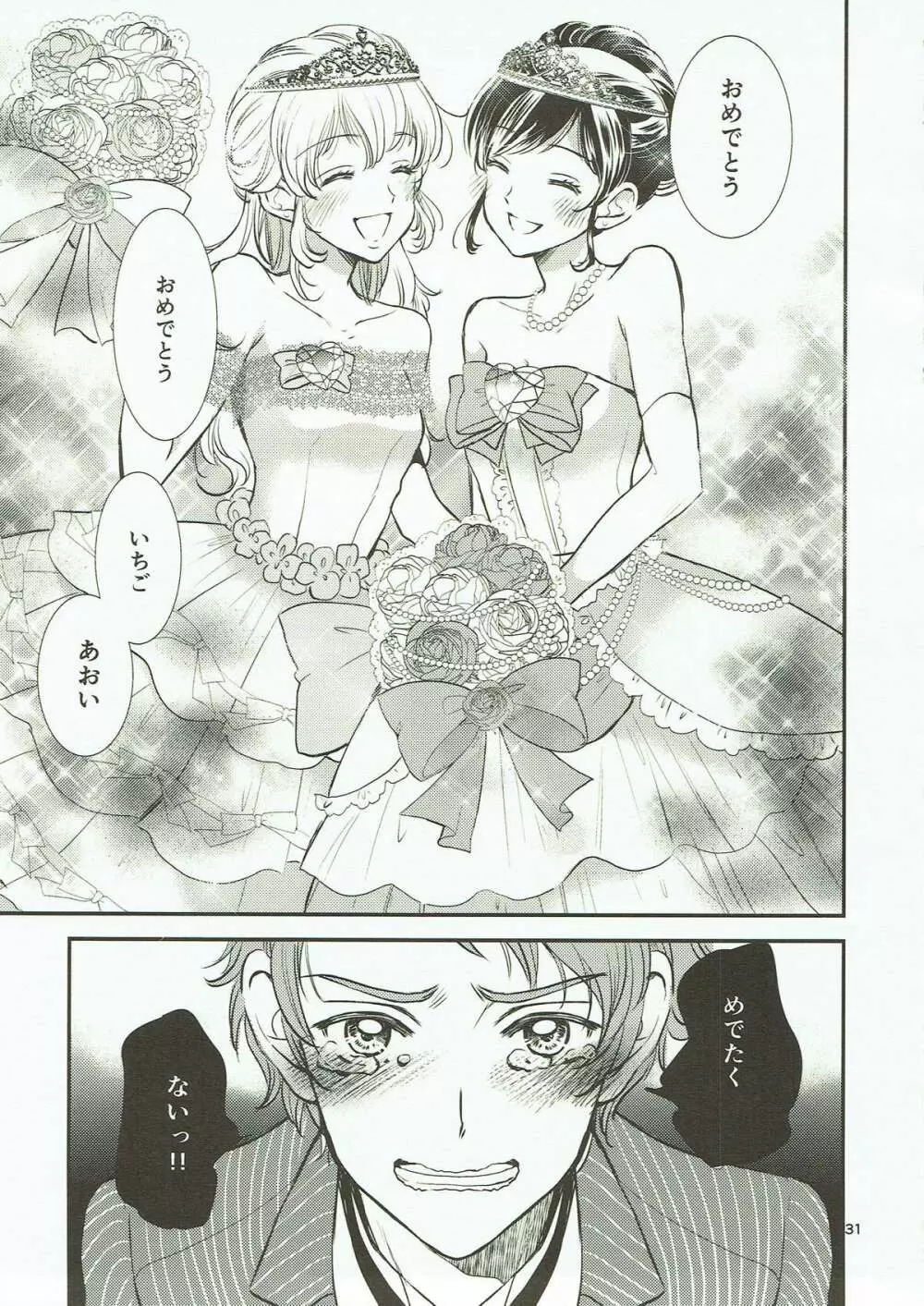 永遠ユニット 後編 Page.30