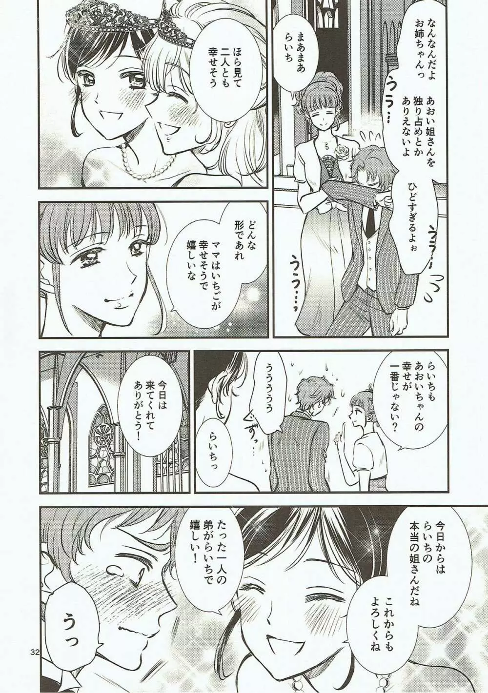 永遠ユニット 後編 Page.31