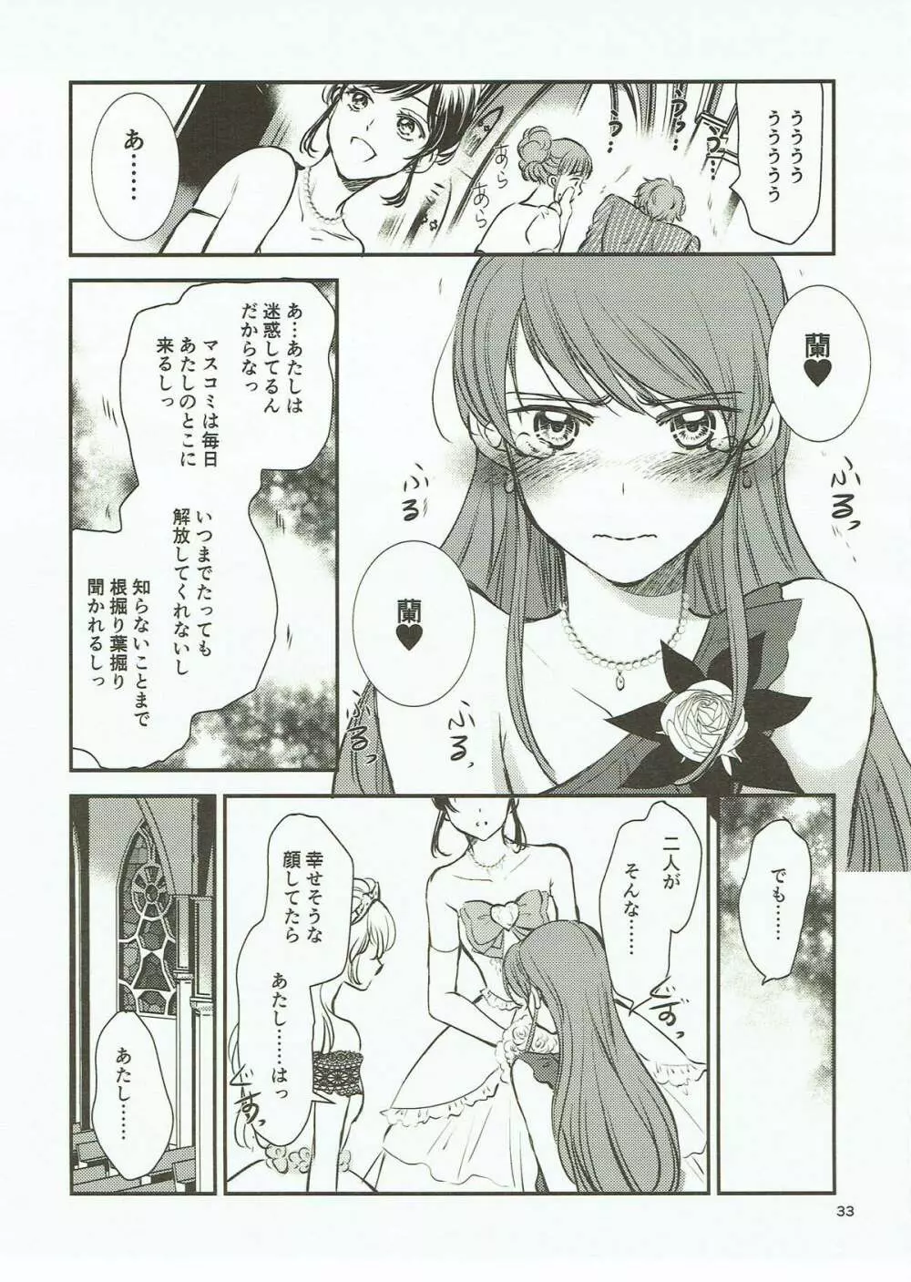 永遠ユニット 後編 Page.32