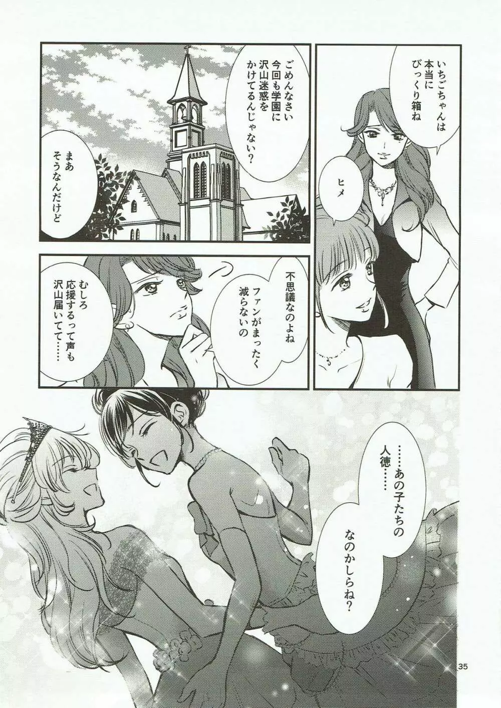 永遠ユニット 後編 Page.34