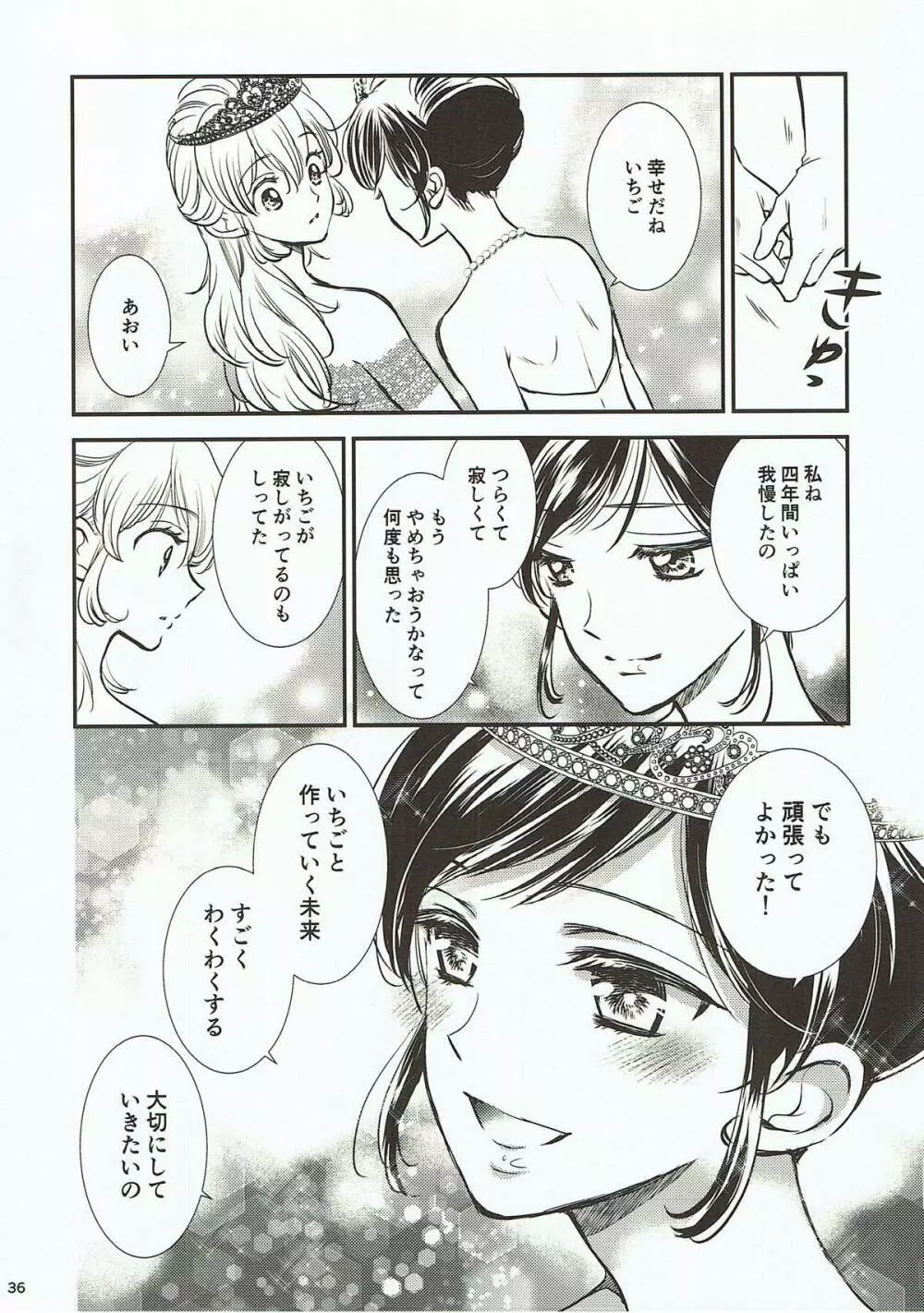 永遠ユニット 後編 Page.35