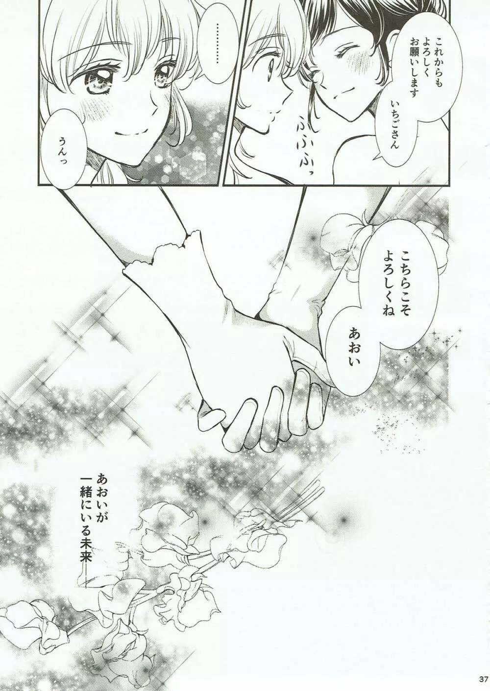 永遠ユニット 後編 Page.36