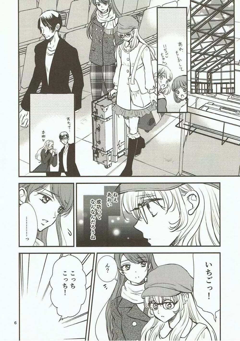 永遠ユニット 後編 Page.5