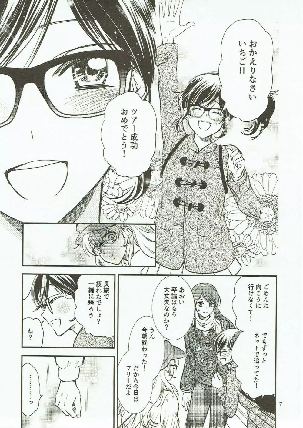 永遠ユニット 後編 Page.6