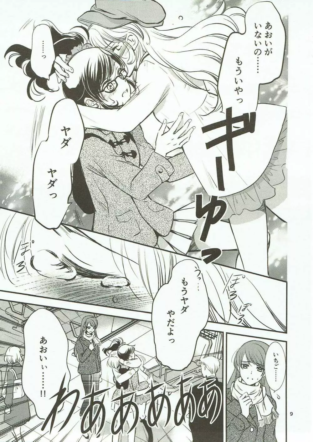 永遠ユニット 後編 Page.8