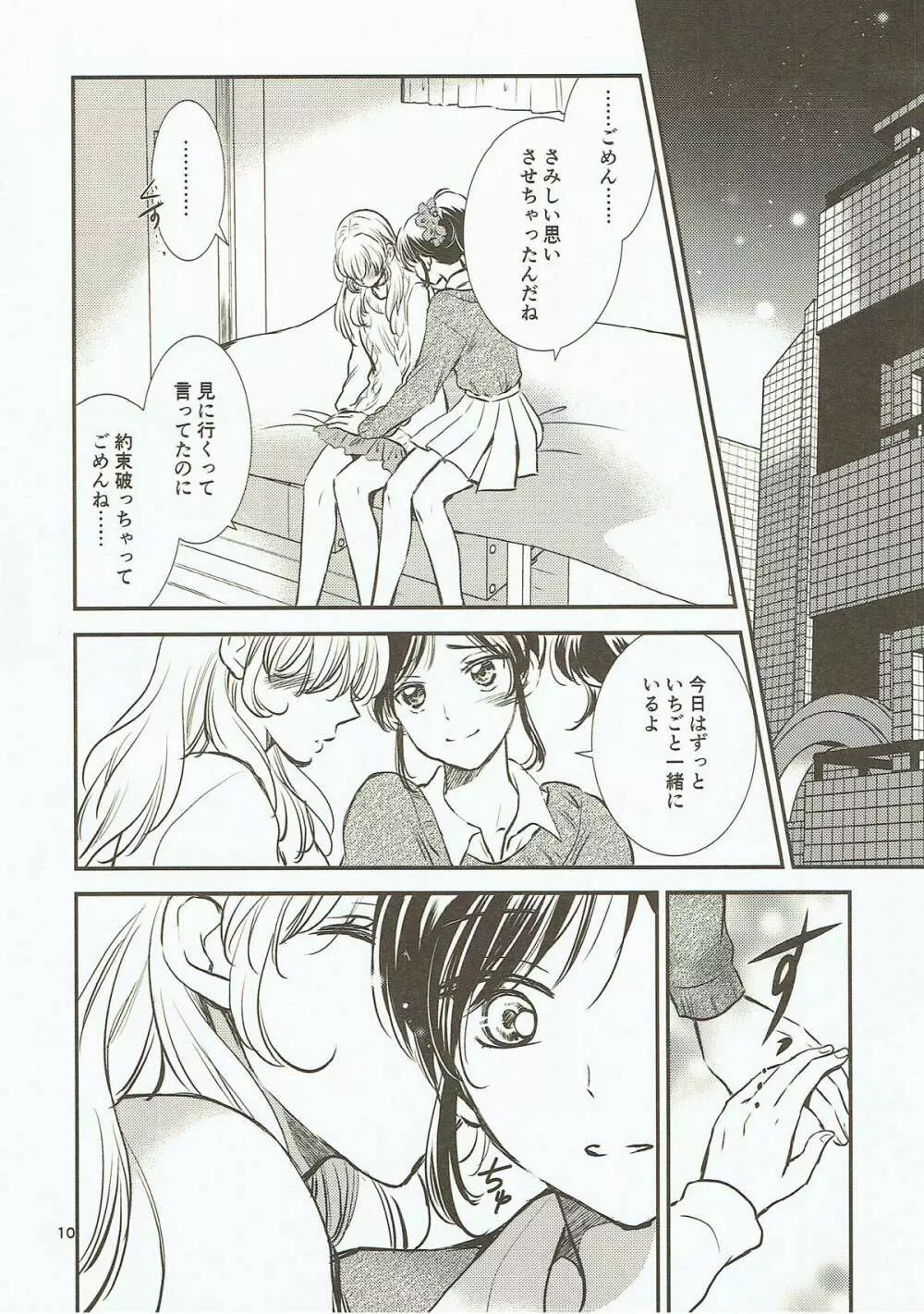 永遠ユニット 後編 Page.9