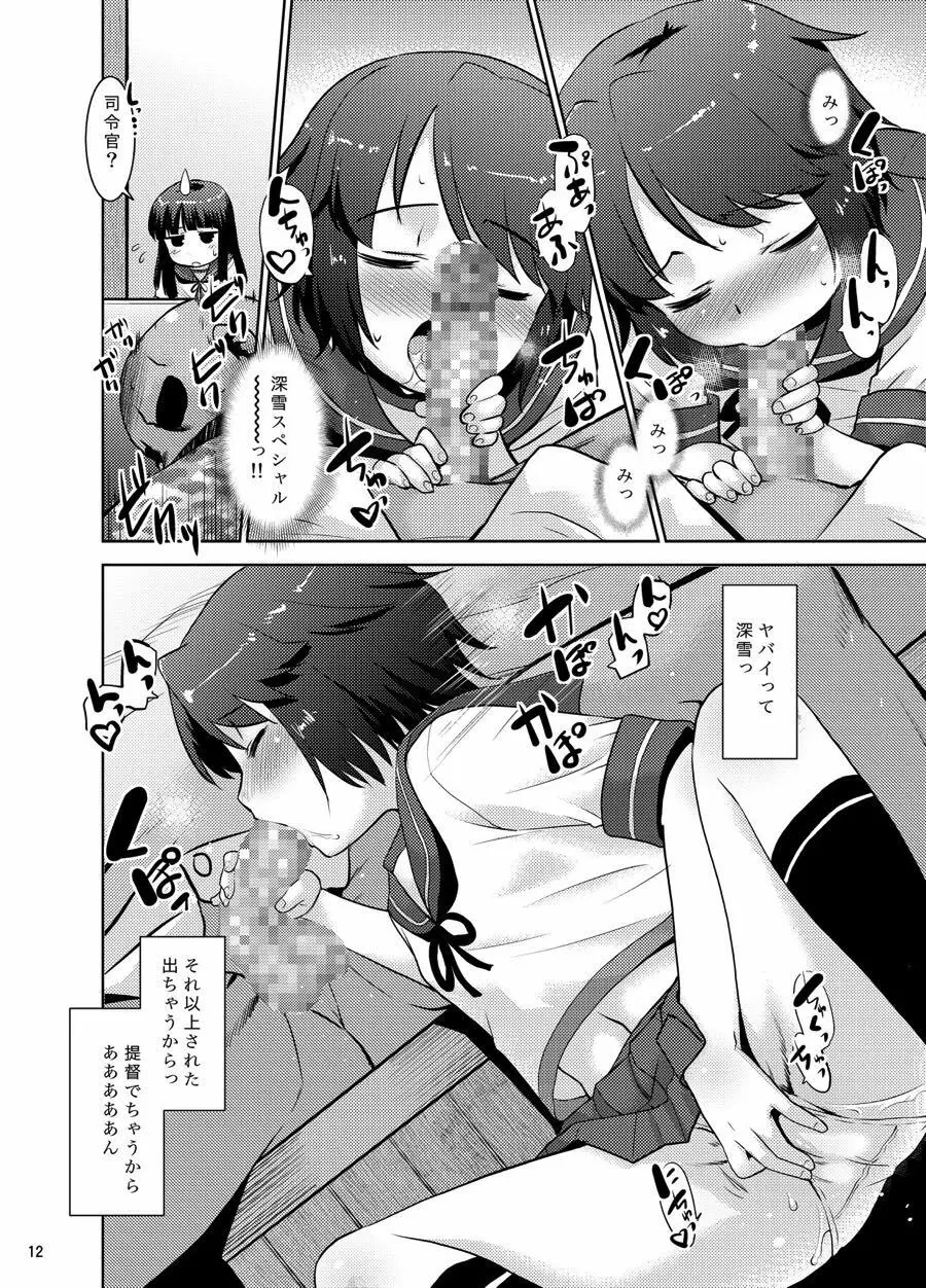 深雪の横恋慕 Page.10