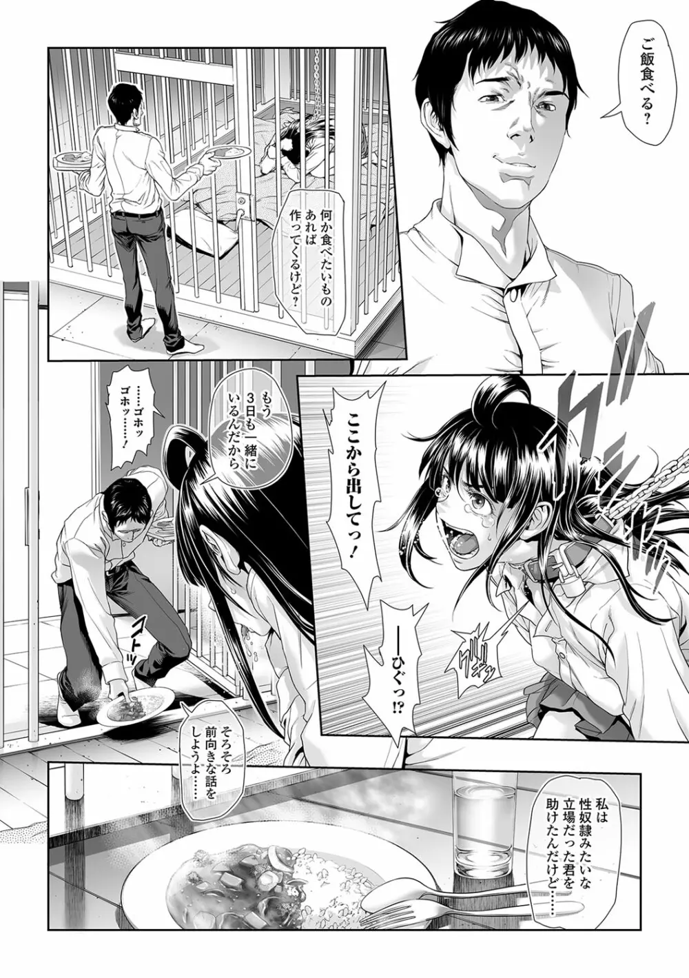 ちんぽつき いじめられっ娘 第9-15話 Page.114