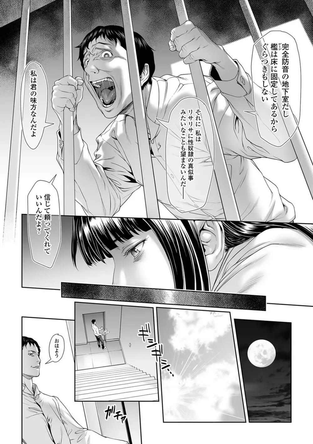 ちんぽつき いじめられっ娘 第9-15話 Page.116