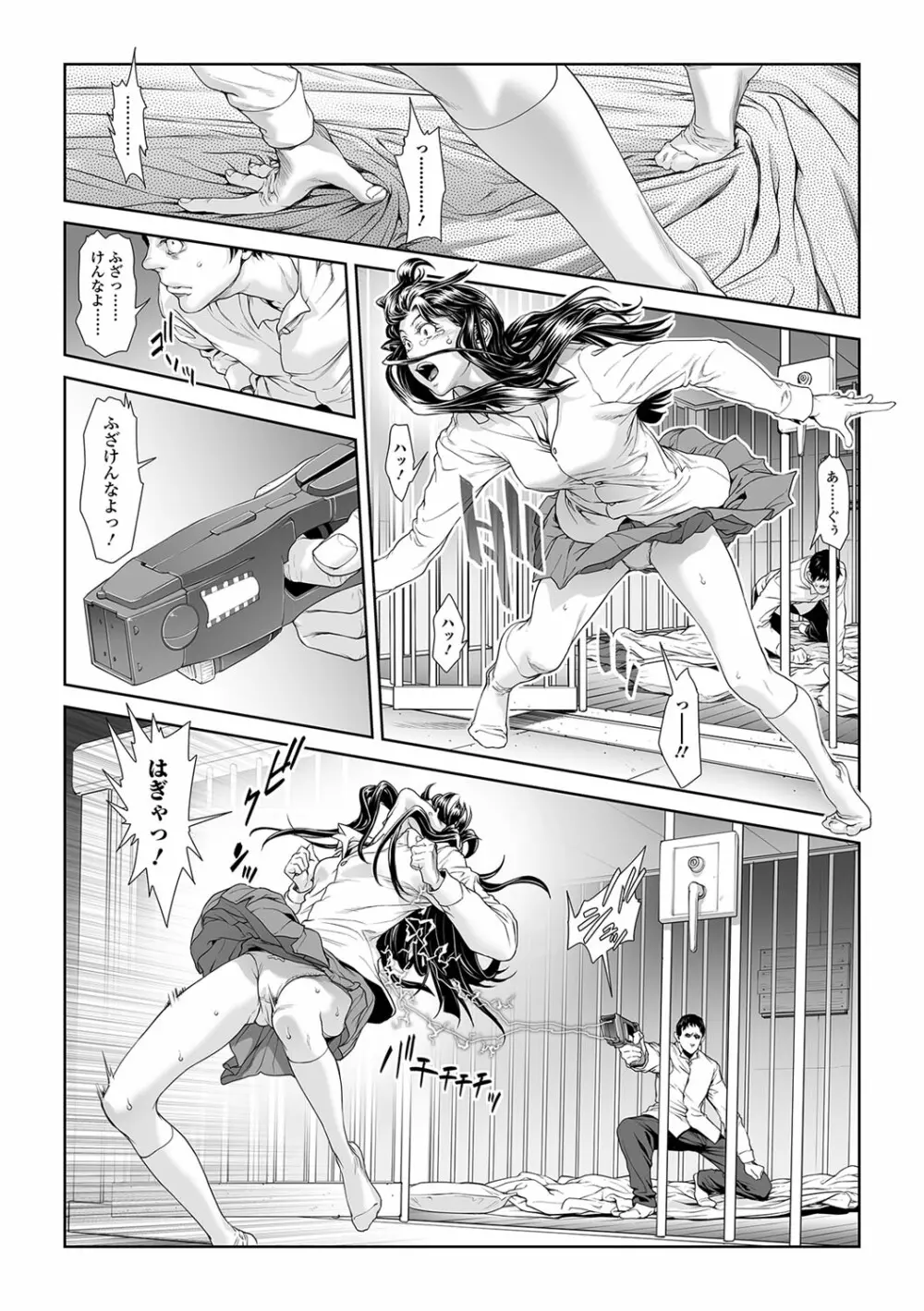 ちんぽつき いじめられっ娘 第9-15話 Page.120
