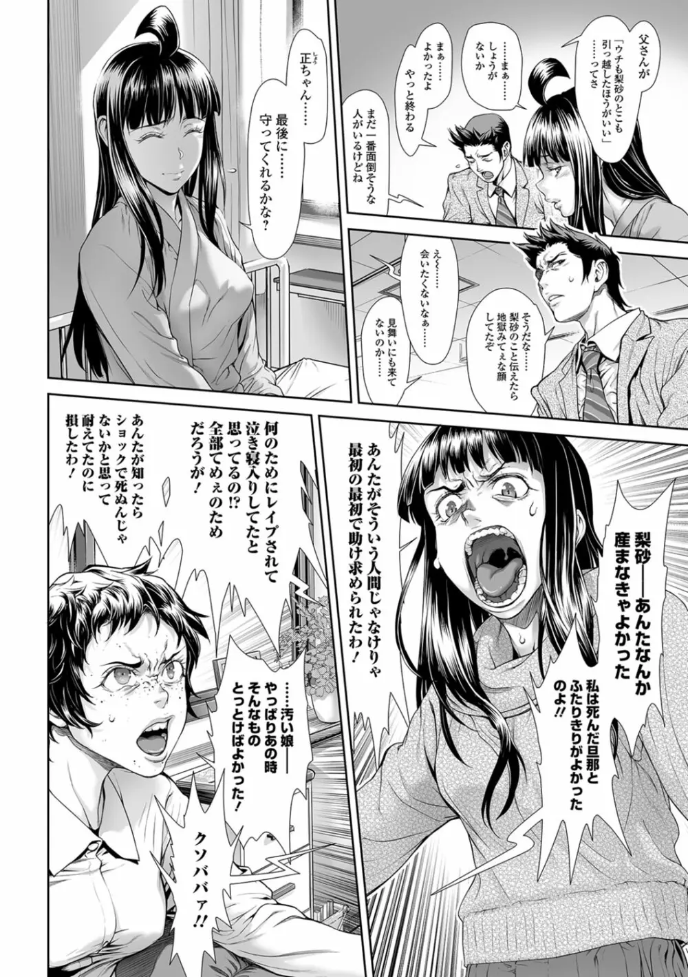 ちんぽつき いじめられっ娘 第9-15話 Page.146