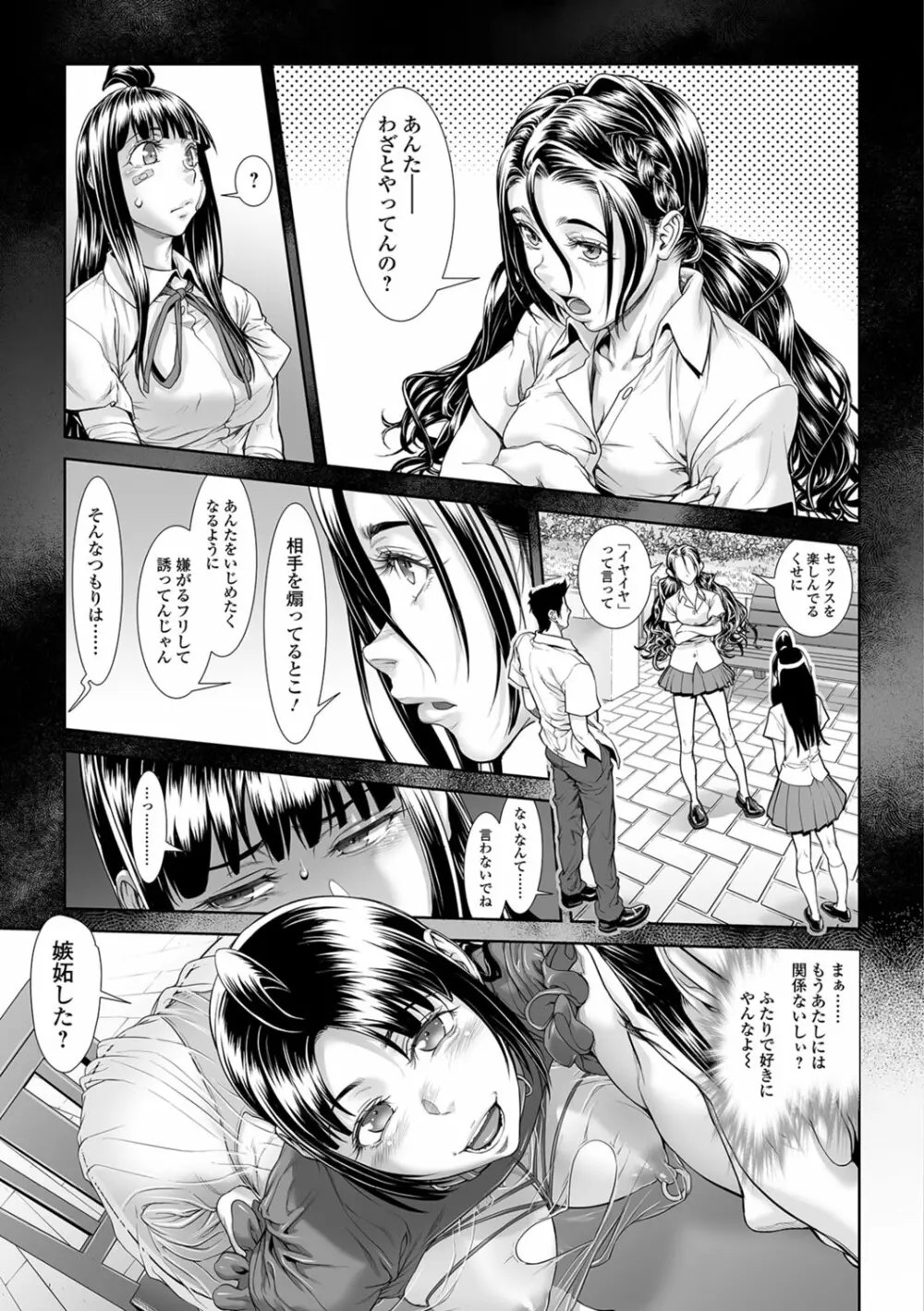 ちんぽつき いじめられっ娘 第9-15話 Page.155