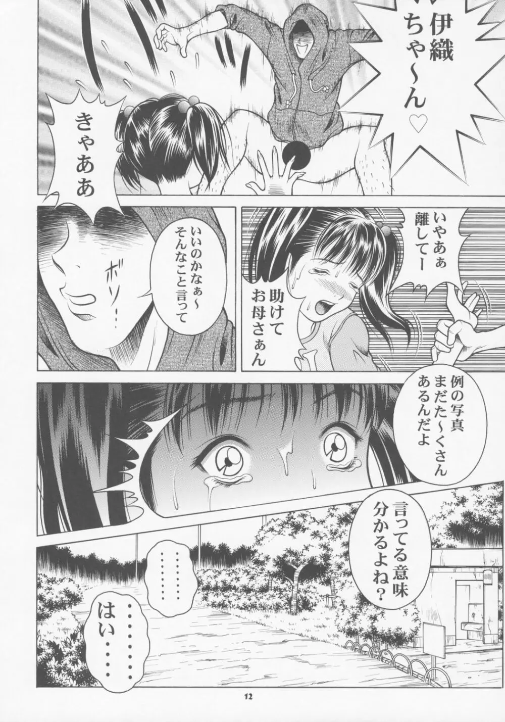 ちっちゃな伊織の今日は、何するの? Page.11