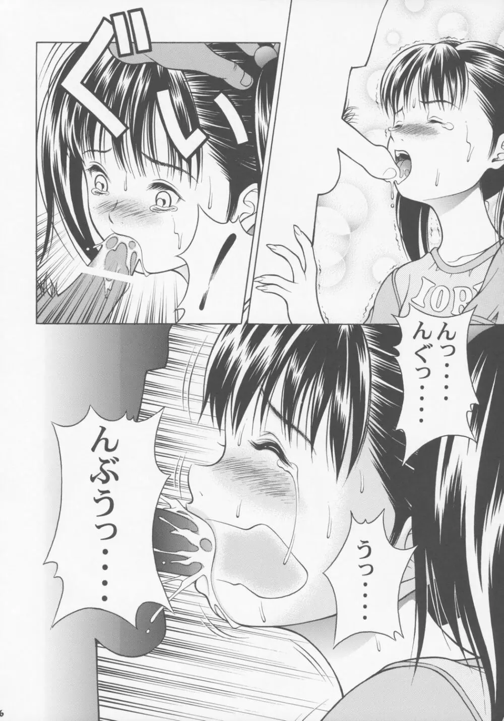 ちっちゃな伊織の今日は、何するの? Page.15