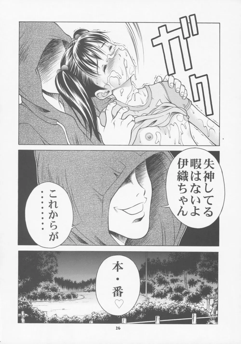 ちっちゃな伊織の今日は、何するの? Page.25