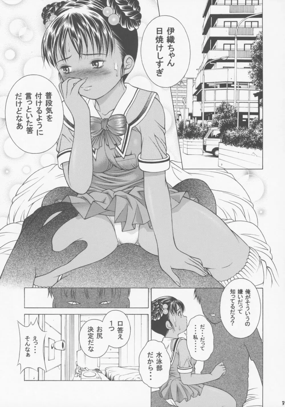 ちっちゃな伊織の今日は、何するの? Page.38