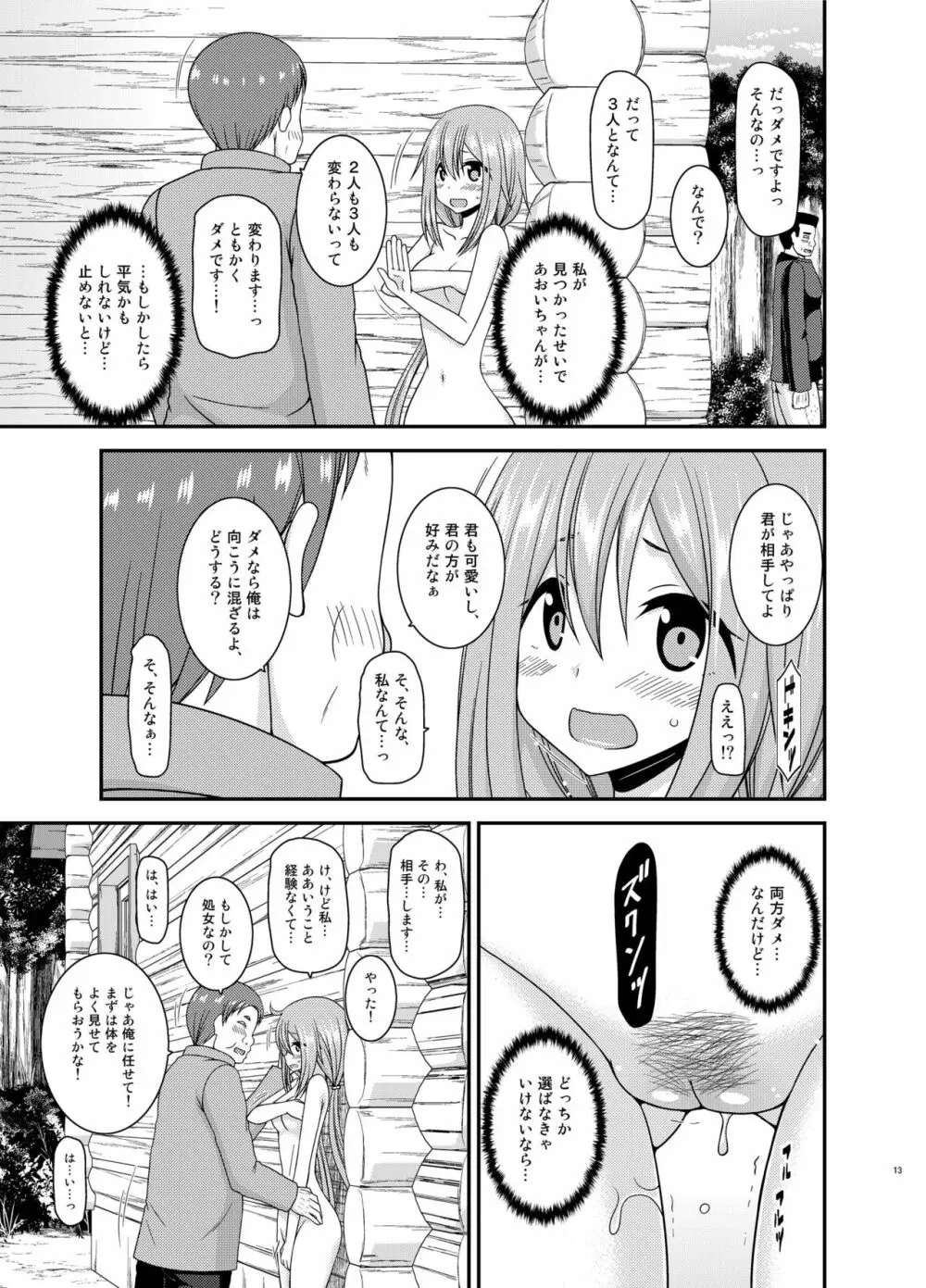 野外露出活動サークル 下 Page.13