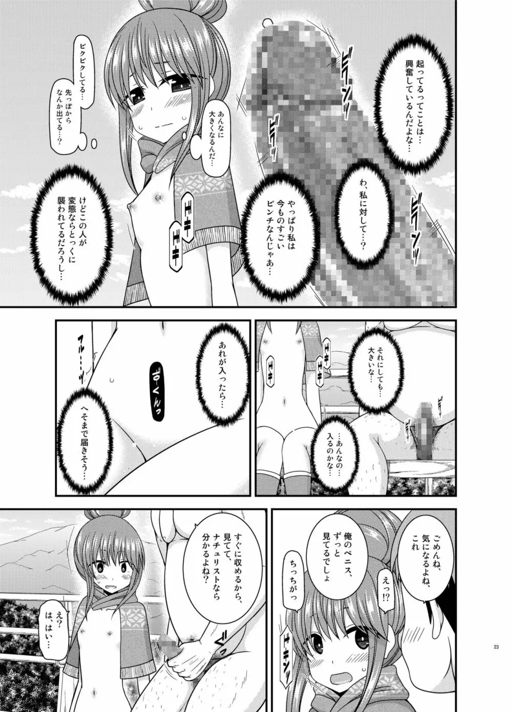 野外露出活動サークル 下 Page.23