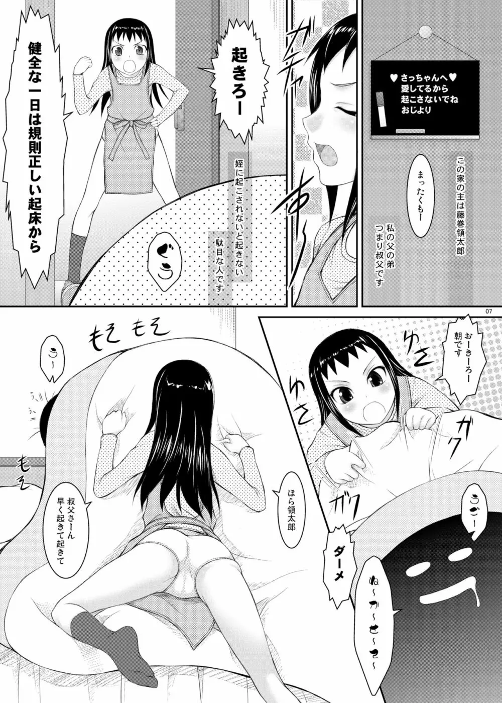 姪っ娘 Page.6