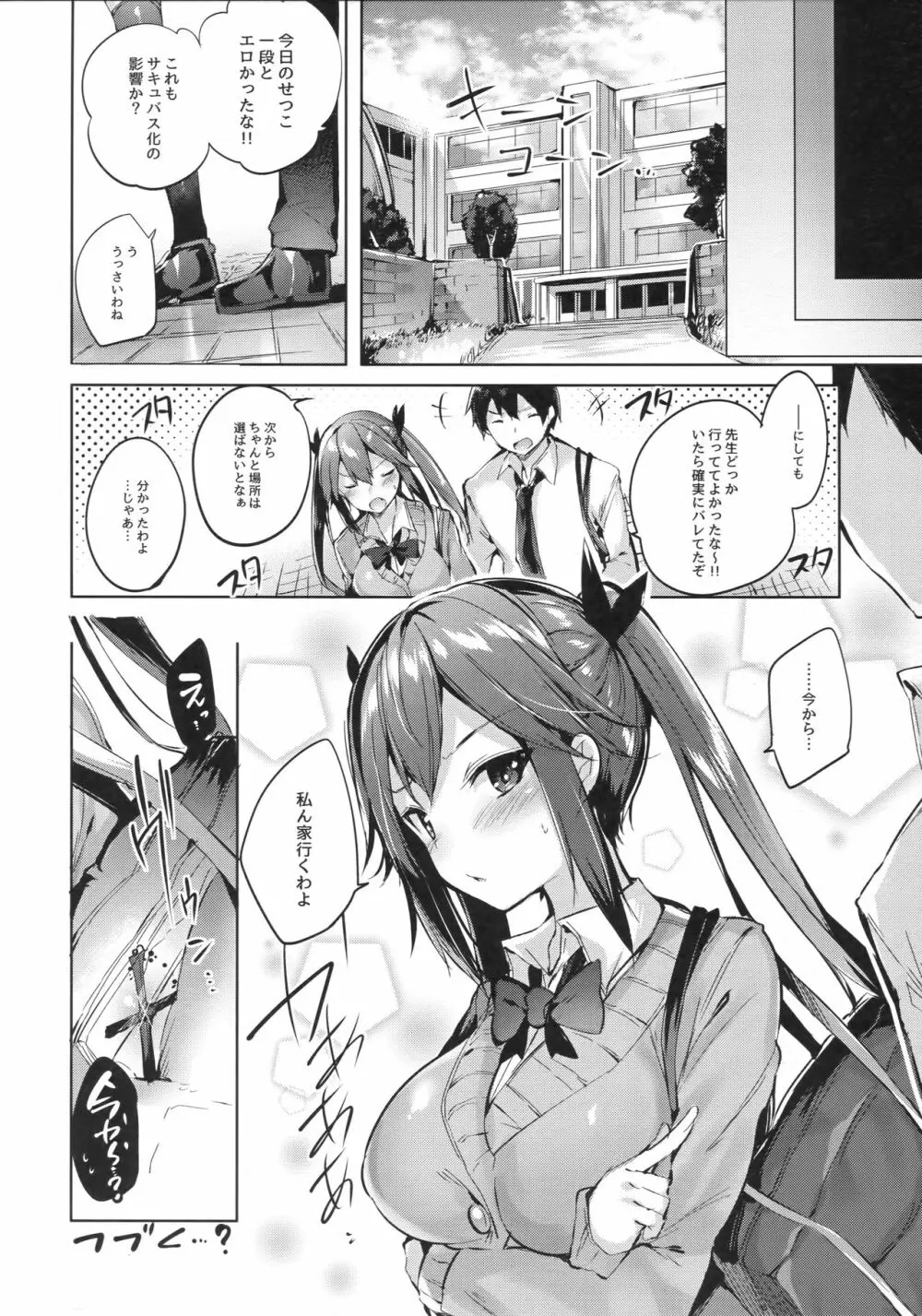 小悪魔せつこの秘密 vol.3 Page.23