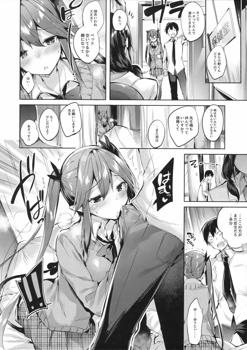 小悪魔せつこの秘密 vol.3 Page.7