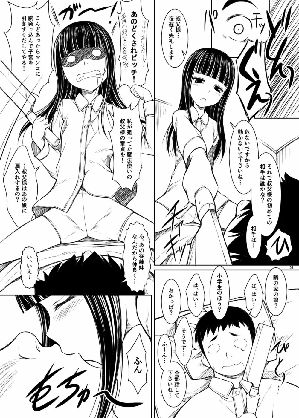 もう一人の姪っ娘 Page.8