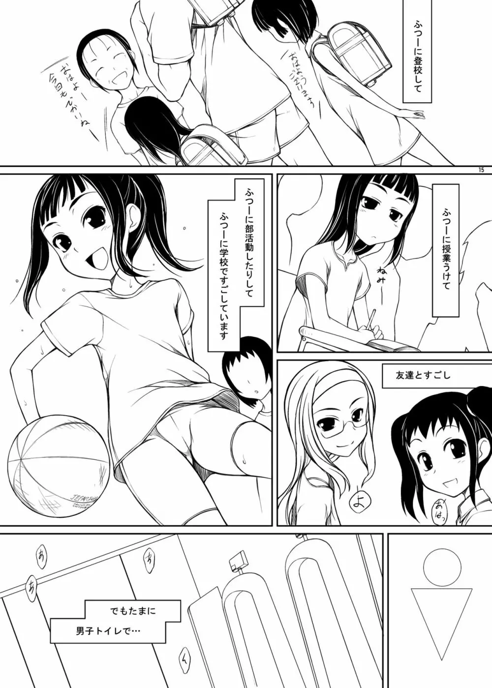 姉弟 episode壱 Page.14