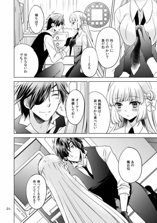 2205年のアフターグロウ Page.20