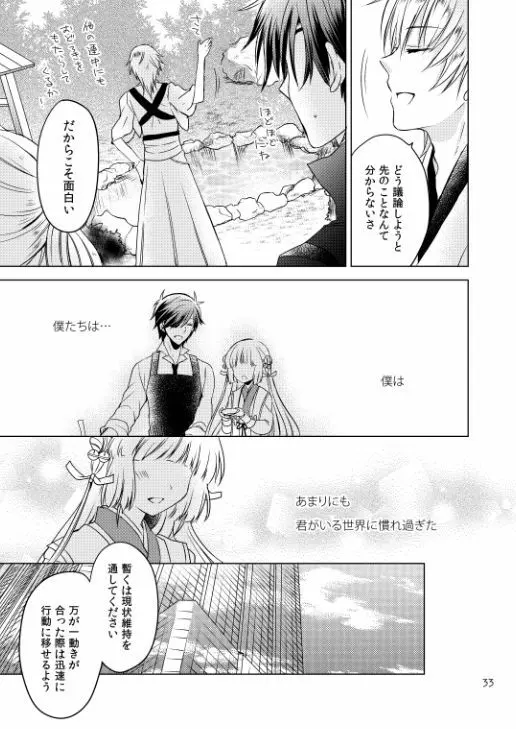 2205年のアフターグロウ Page.29