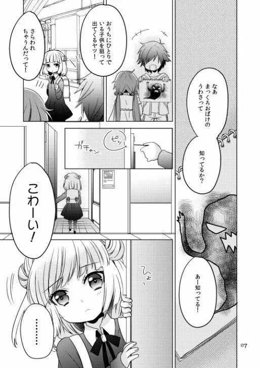 2205年のアフターグロウ Page.3