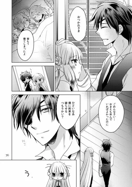 2205年のアフターグロウ Page.32