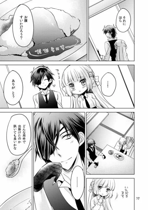 2205年のアフターグロウ Page.33