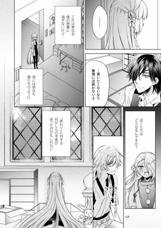 2205年のアフターグロウ Page.36