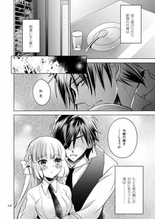 2205年のアフターグロウ Page.38