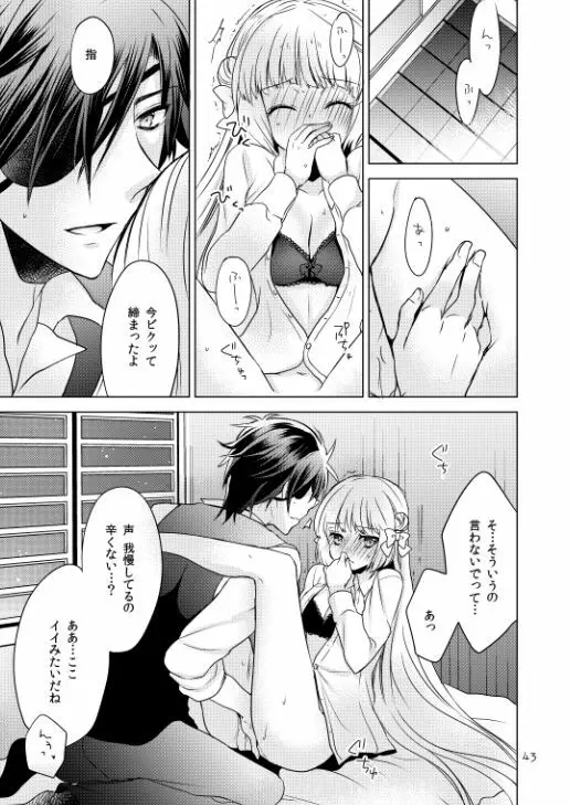 2205年のアフターグロウ Page.39