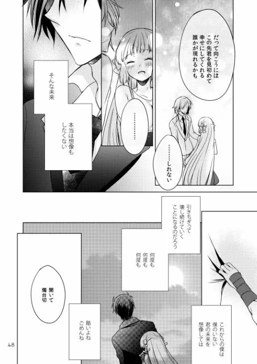 2205年のアフターグロウ Page.44