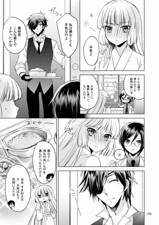 2205年のアフターグロウ Page.5