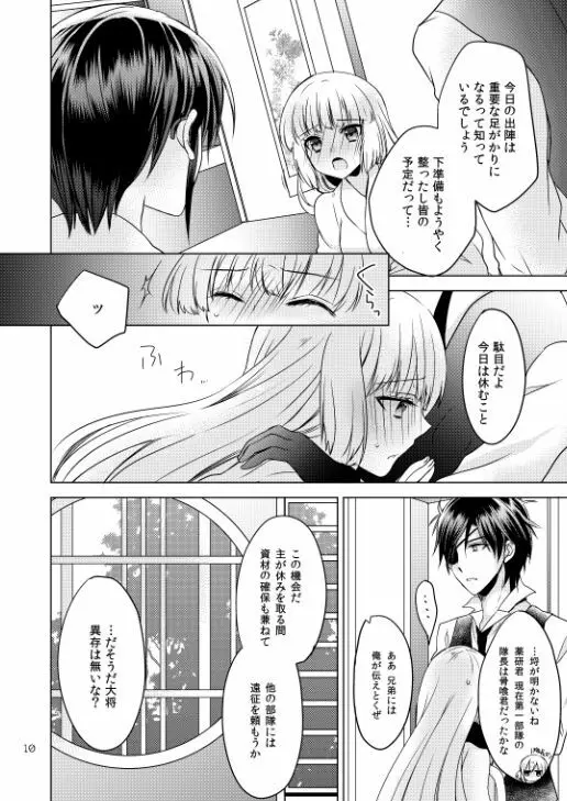 2205年のアフターグロウ Page.6