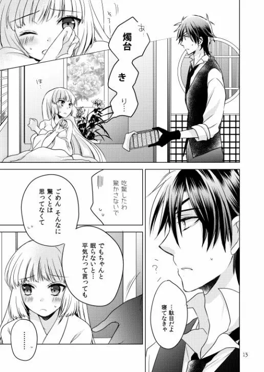 2205年のアフターグロウ Page.9