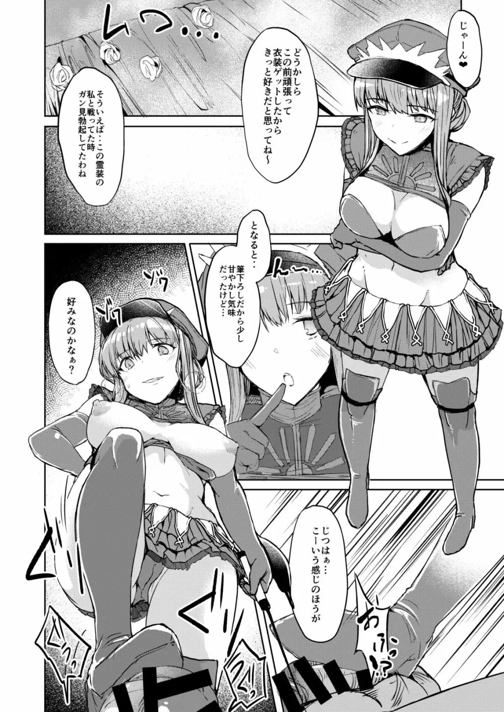 私で童貞捨てる気? Page.15