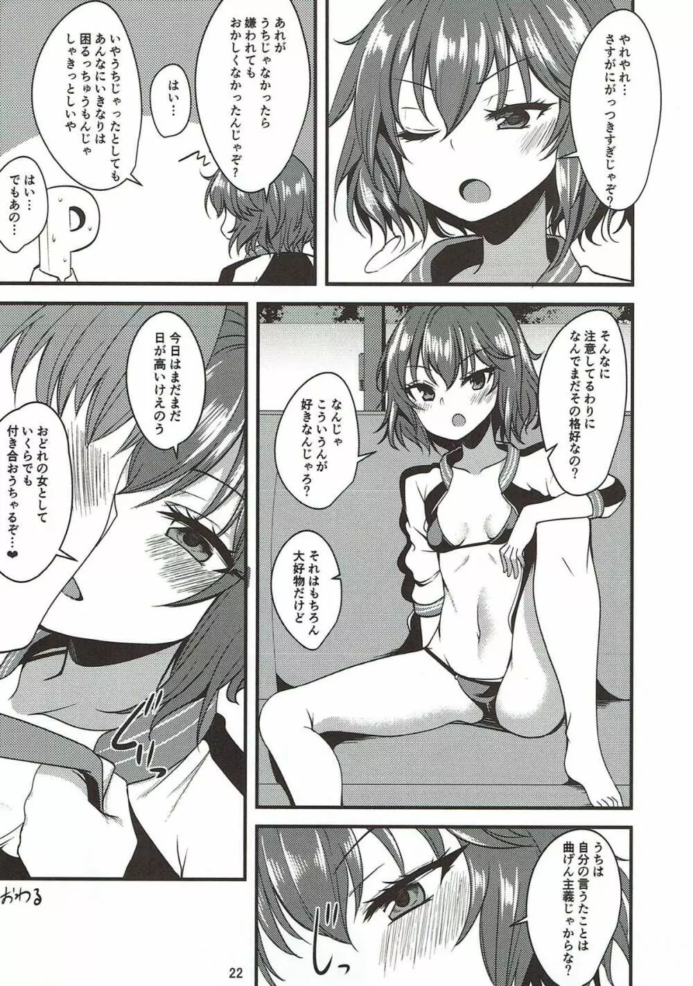 村上巴のイメージビデオ体験記 Page.21