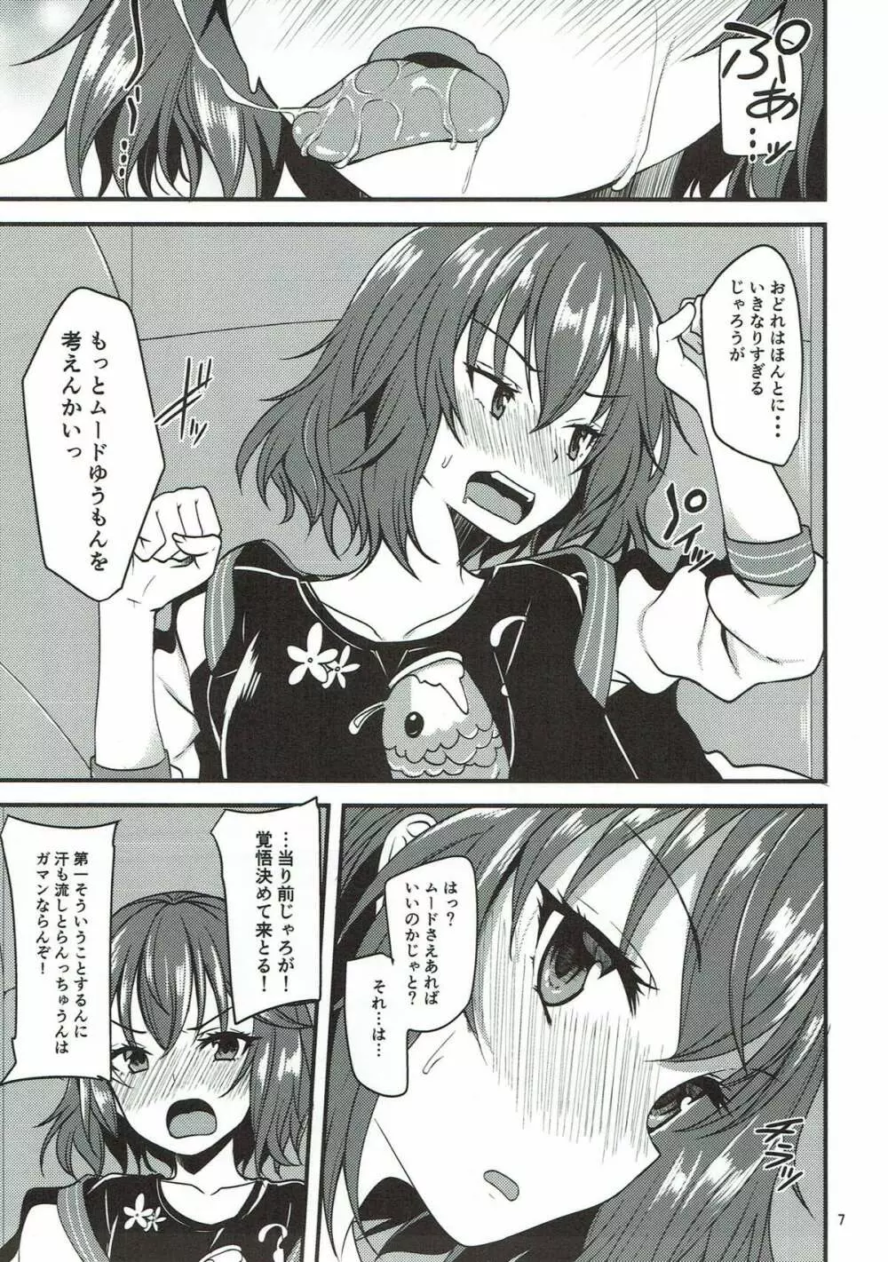 村上巴のイメージビデオ体験記 Page.6