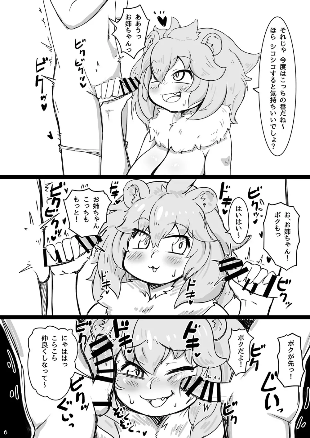 野生解放!はんしょくき! Page.7